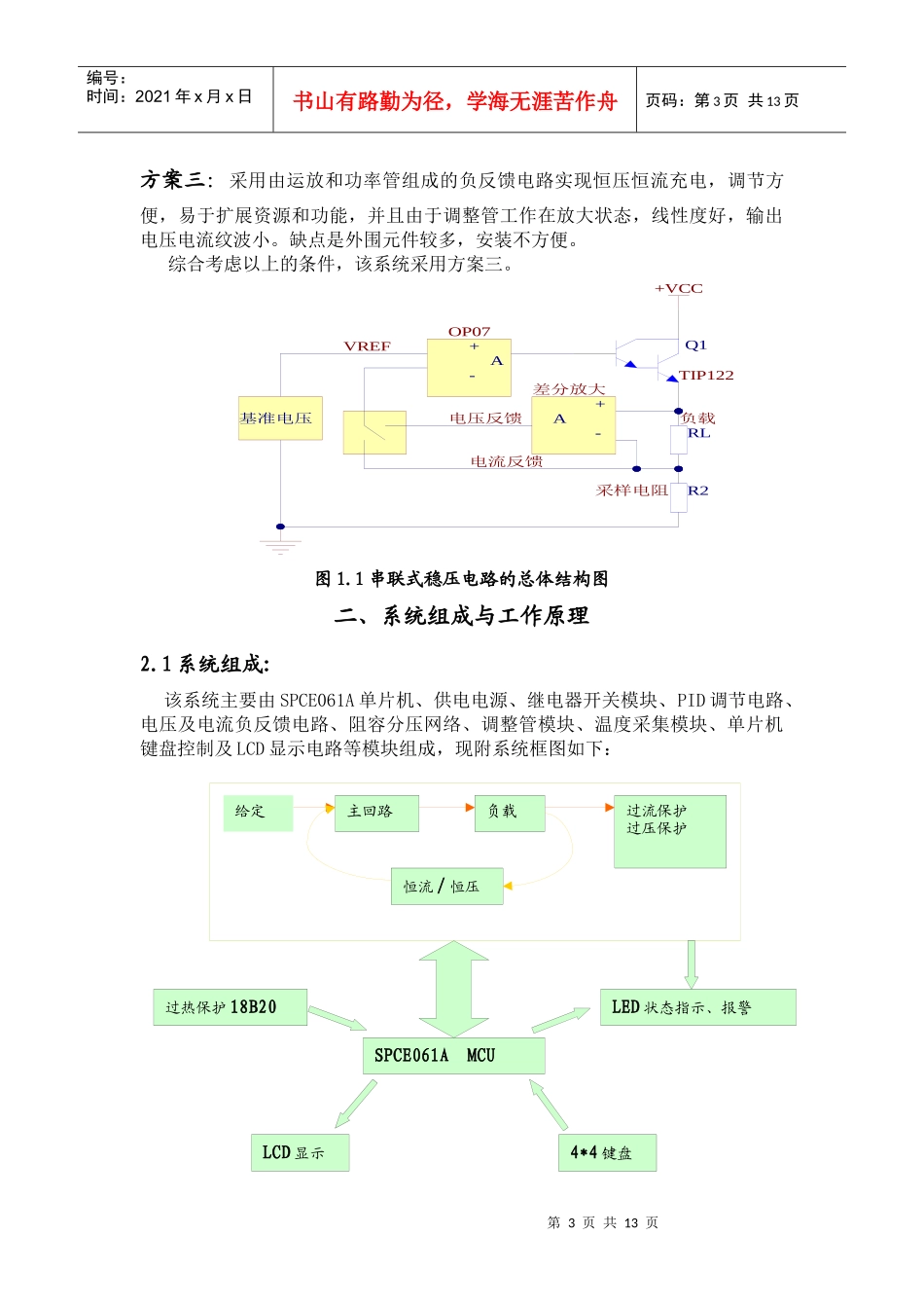 简易数控充电电源工作原理及软件设计_第3页