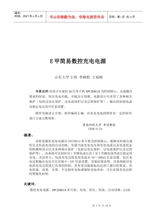 简易数控充电电源工作原理及软件设计