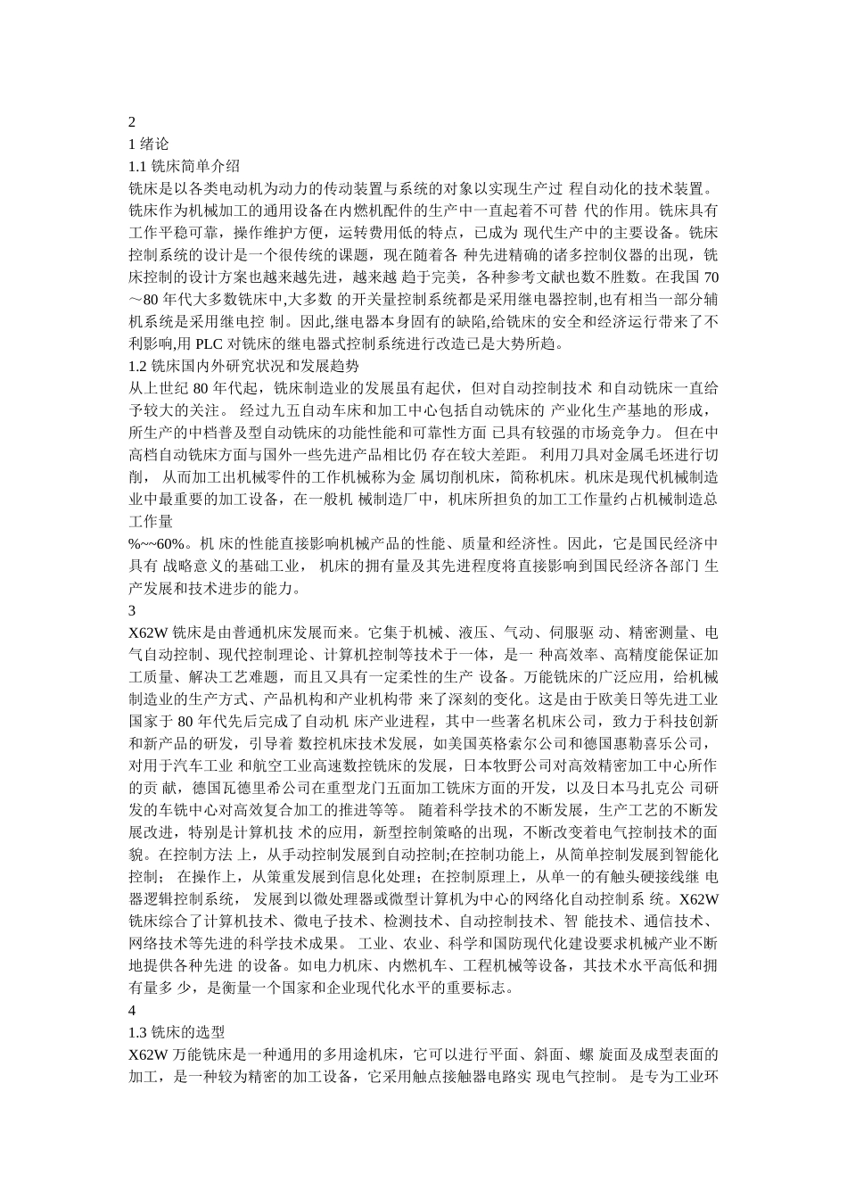 基于X68W万能铣床的PLC改造_第2页