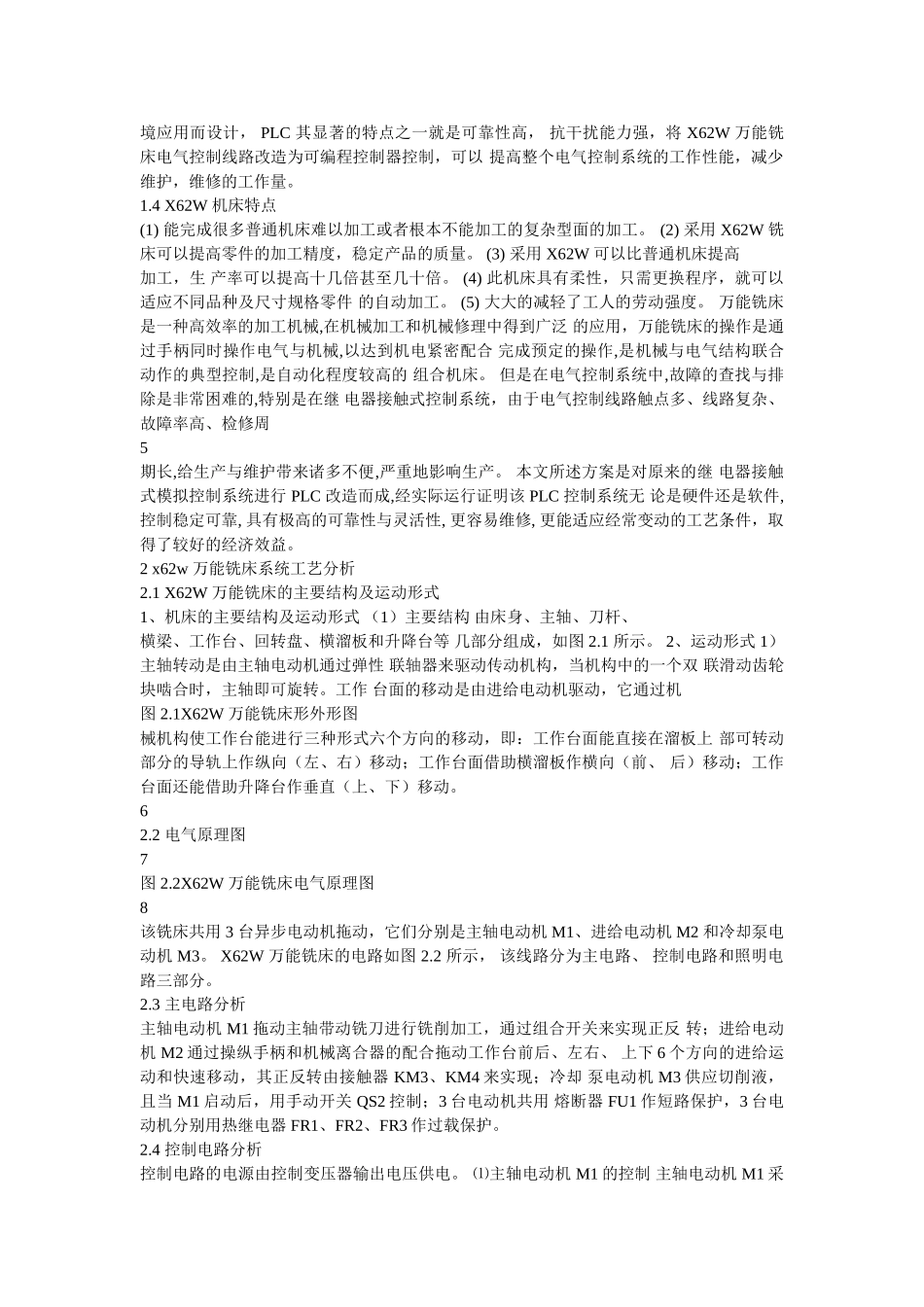 基于X68W万能铣床的PLC改造_第3页