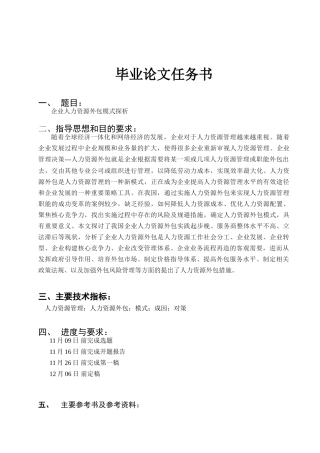 企业人力资源外包模式探析1