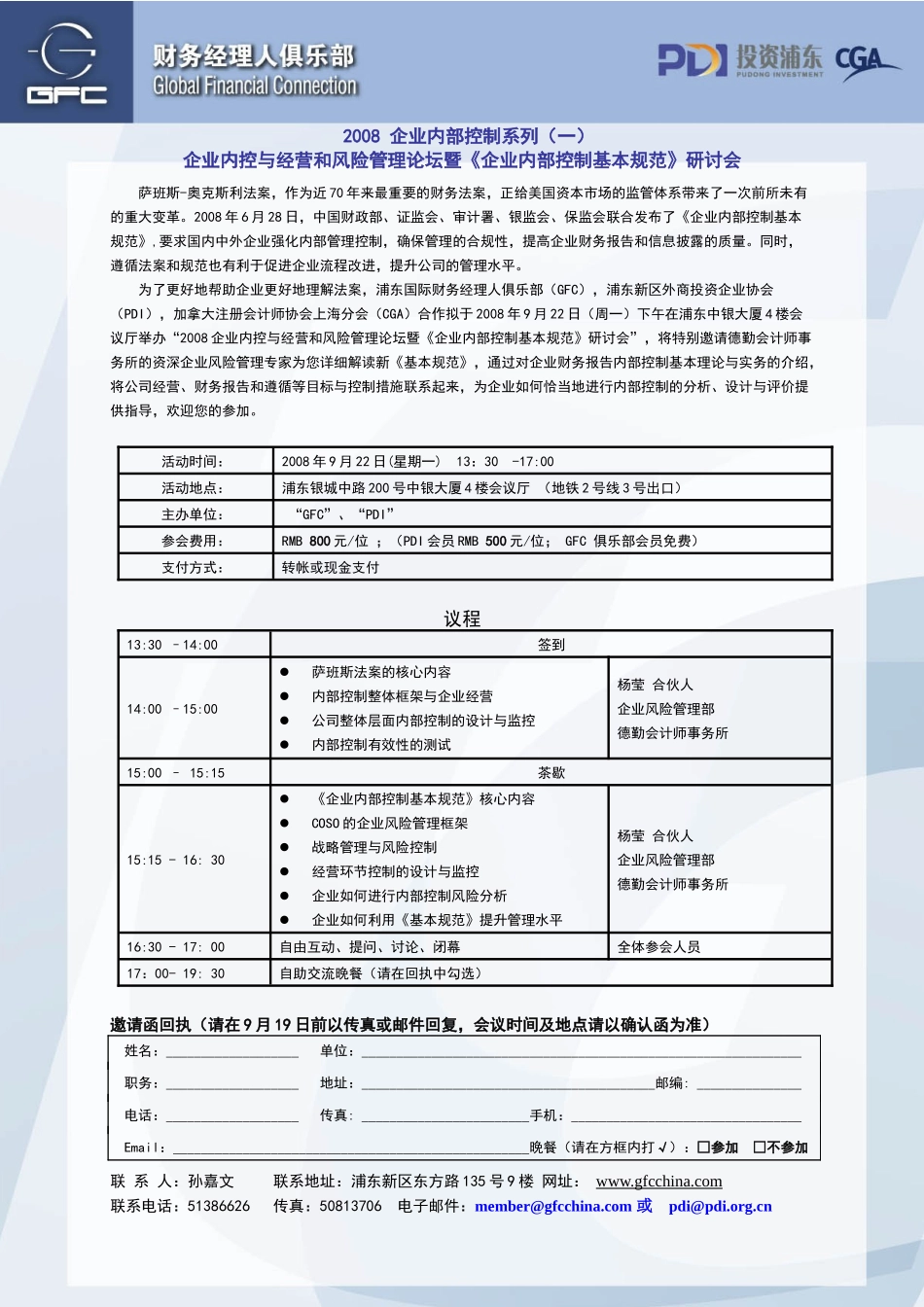 企业内部控制系列(一)_第1页