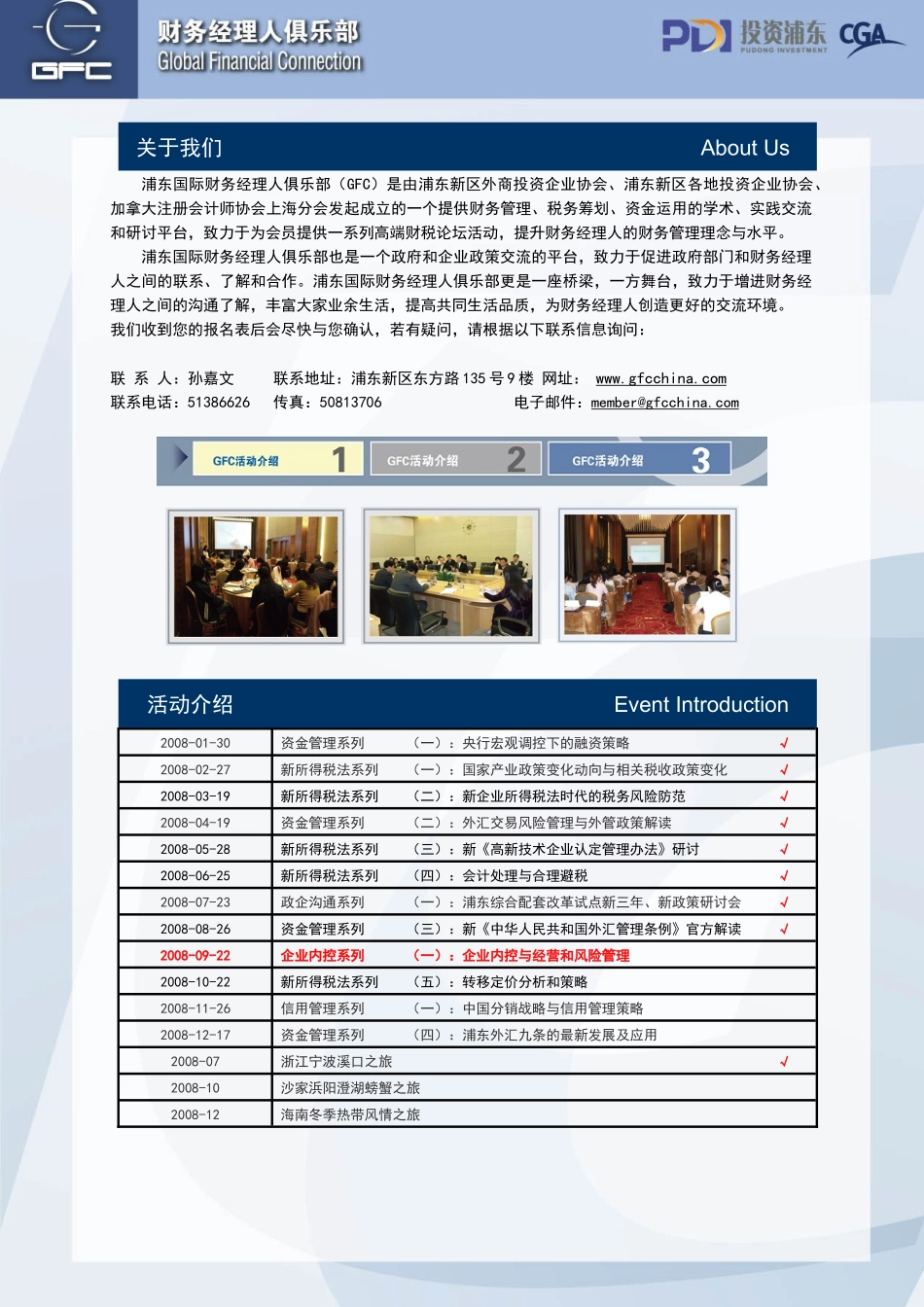 企业内部控制系列(一)_第2页