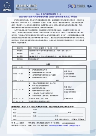 企业内部控制系列(一)