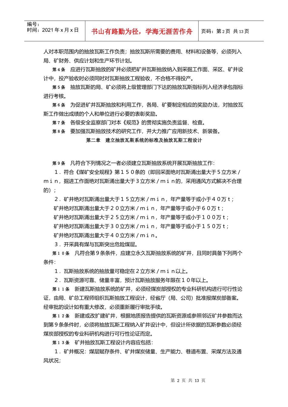 矿井瓦斯抽放管理细则_第2页