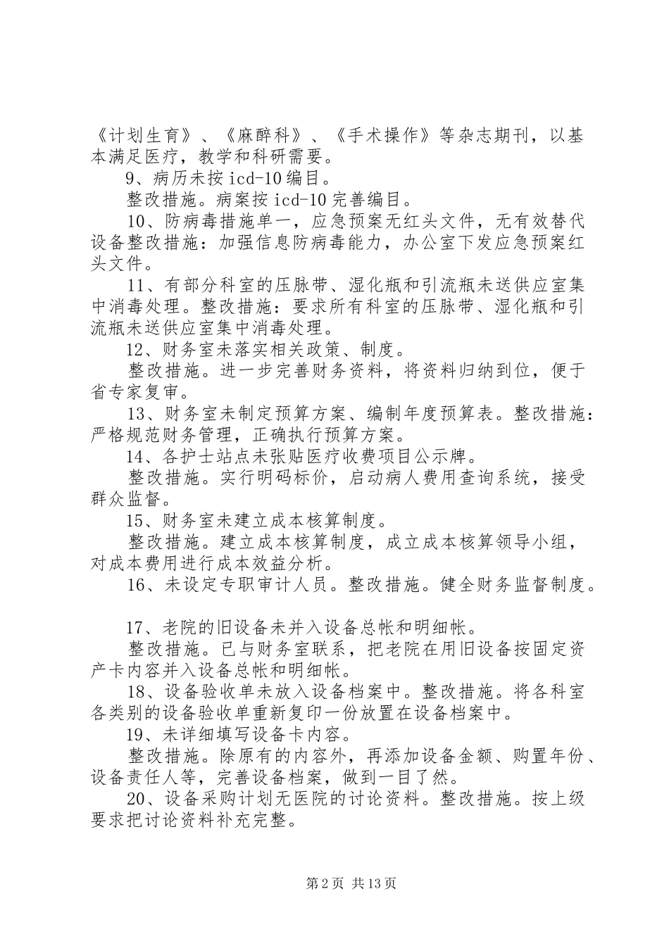 XX县区妇幼保健院二甲评审整改报告_第2页