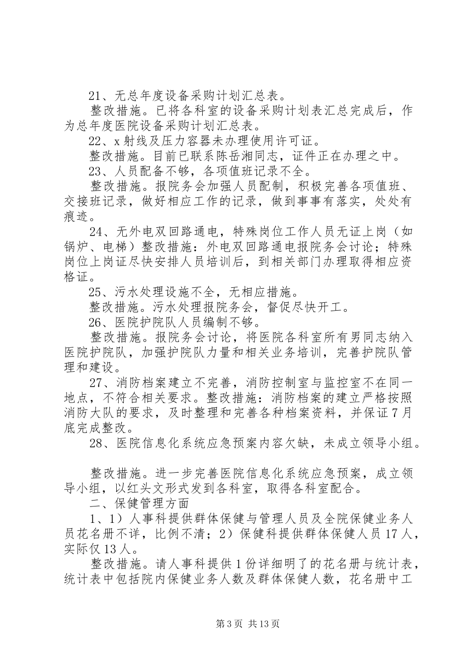 XX县区妇幼保健院二甲评审整改报告_第3页