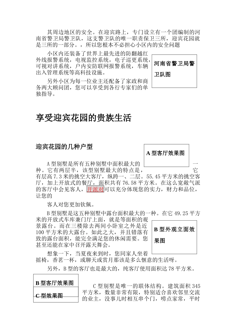 高档别墅四要素：环境、安全、交通、和房屋质量_第2页