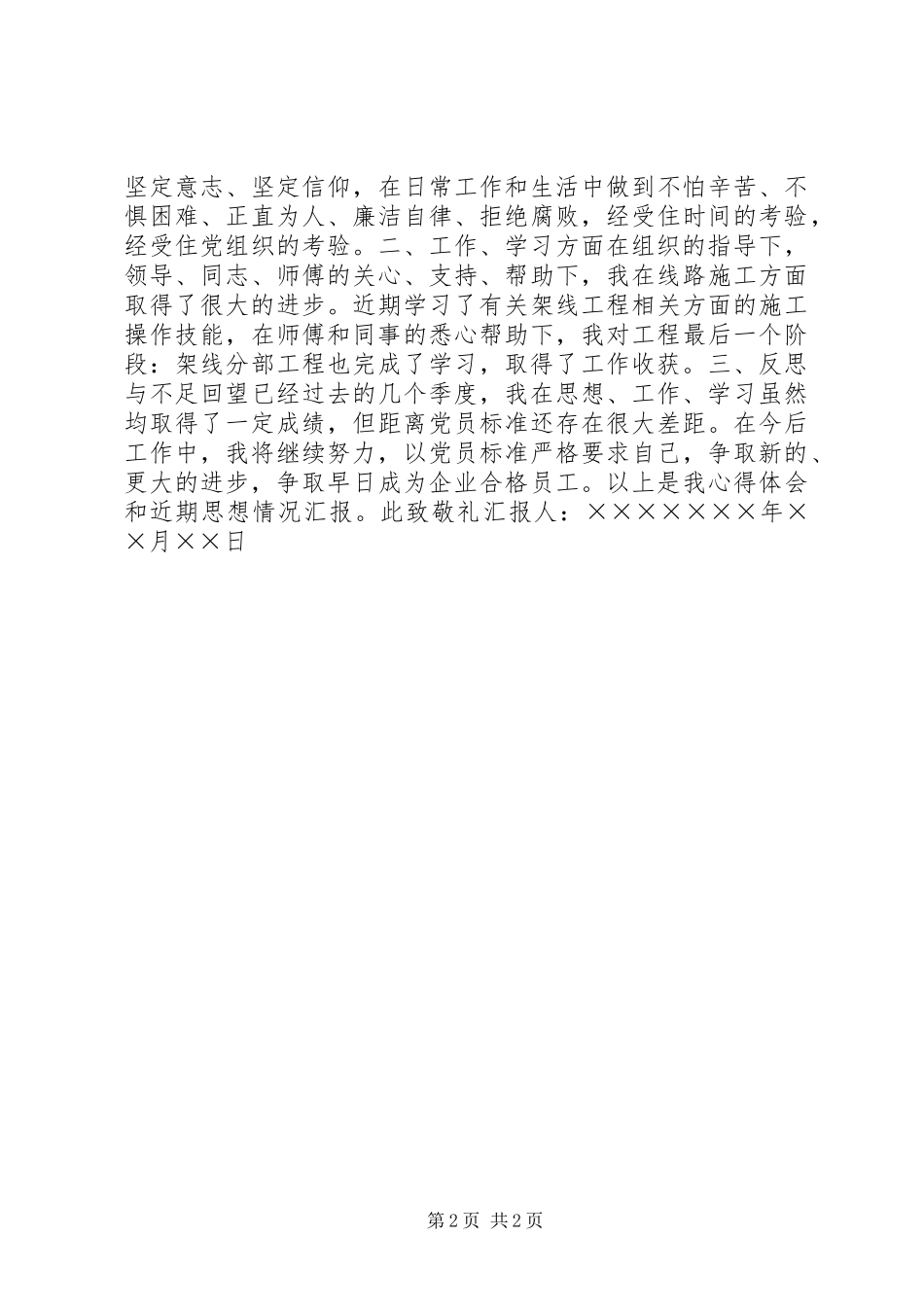 XX年第四季度个人思想汇报_第2页