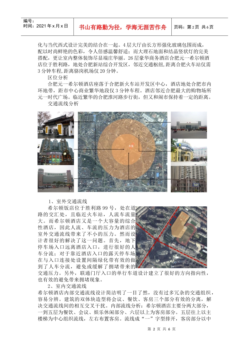 酒店建筑设计_第2页