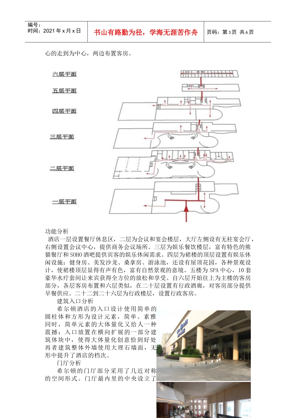 酒店建筑设计_第3页