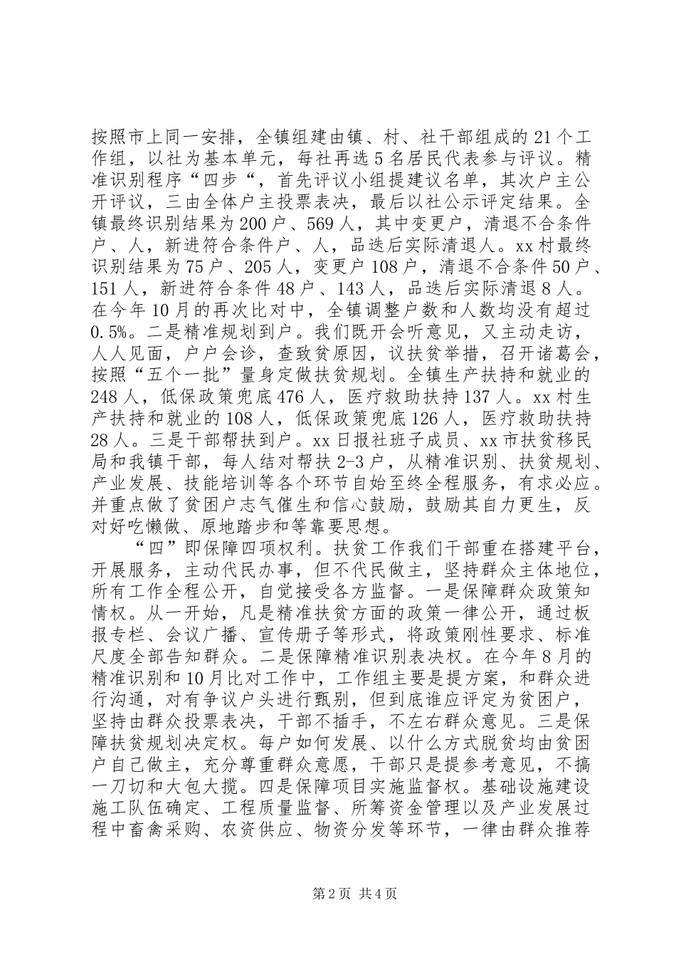 XX年乡镇精准扶贫工作情况汇报材料_第2页