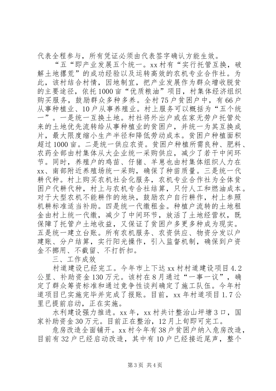 XX年乡镇精准扶贫工作情况汇报材料_第3页
