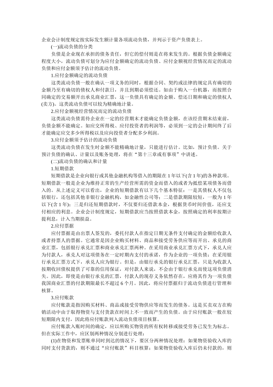 企业负债与所有者权益_第2页