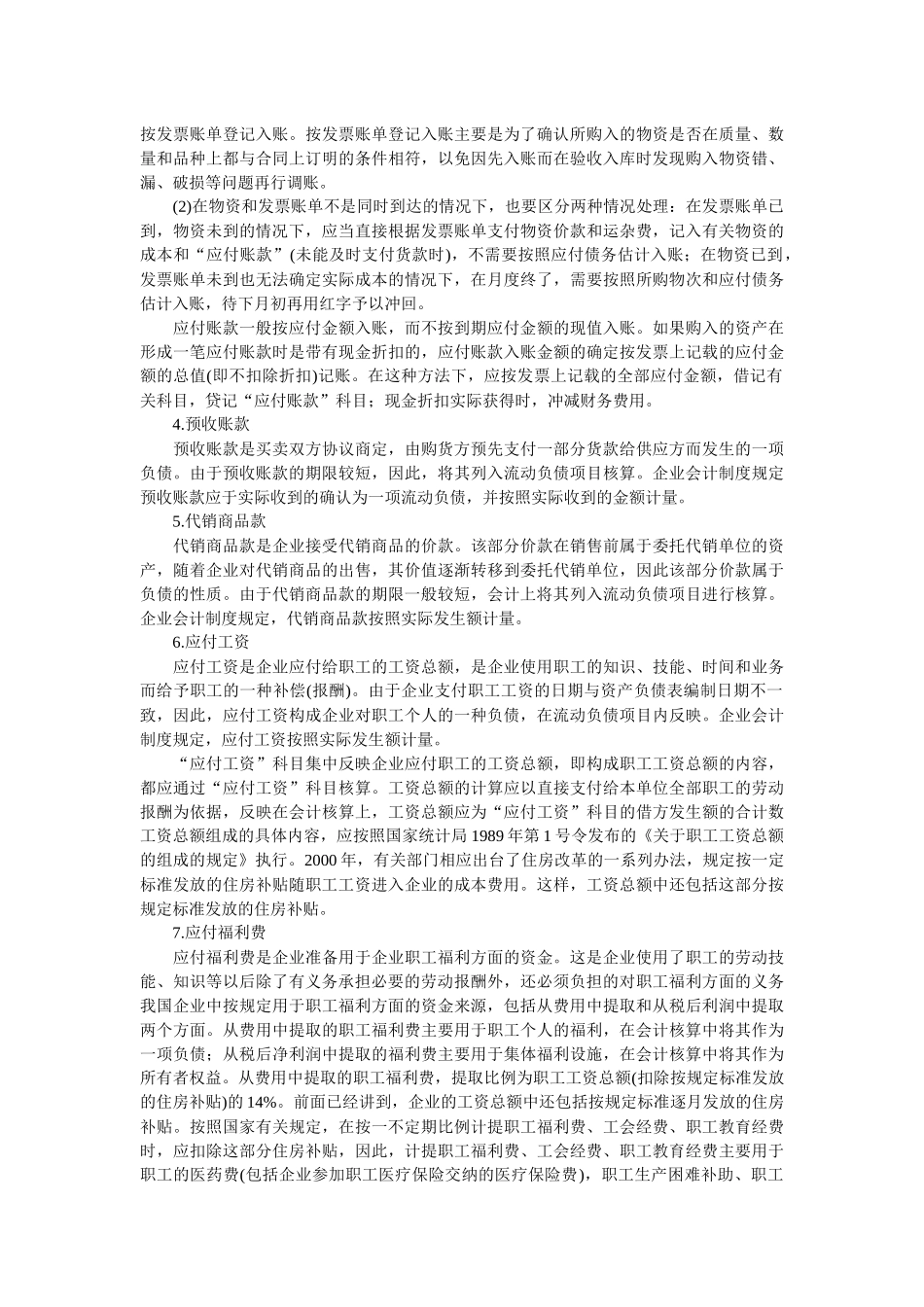 企业负债与所有者权益_第3页