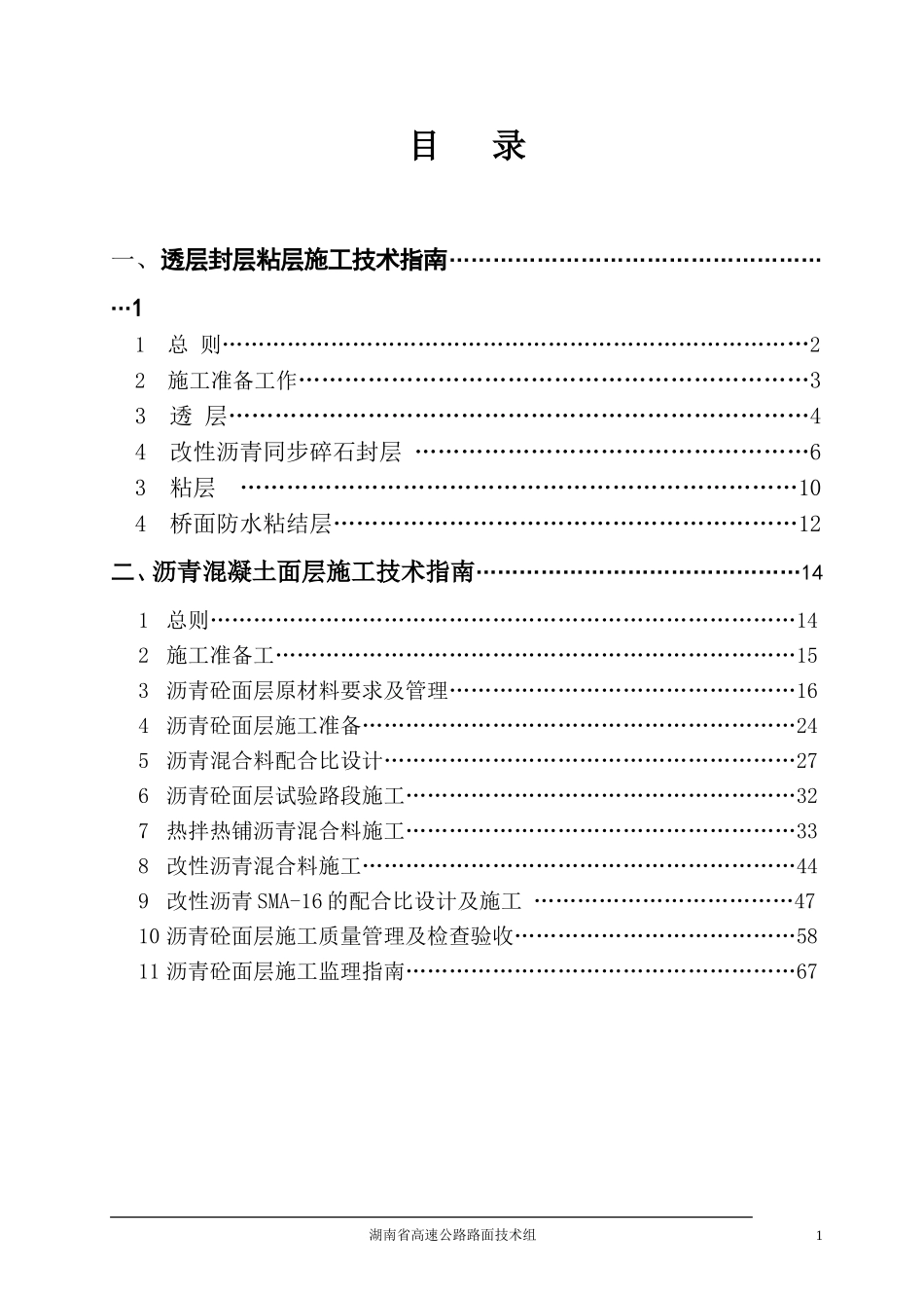 透层、封层、粘层与面层施工指南(DOC73页)_第2页