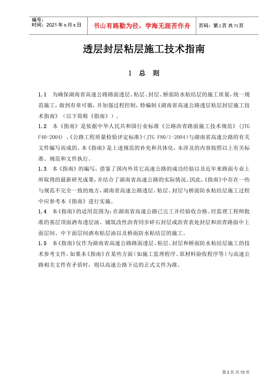 透层、封层、粘层与面层施工指南(DOC73页)_第3页