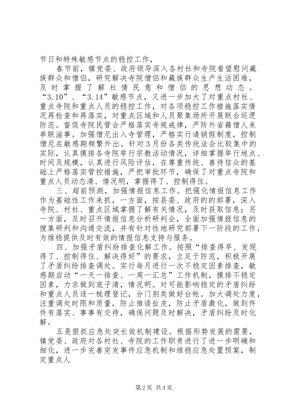 XX镇社会管理创新和综合治理汇报材料_第2页