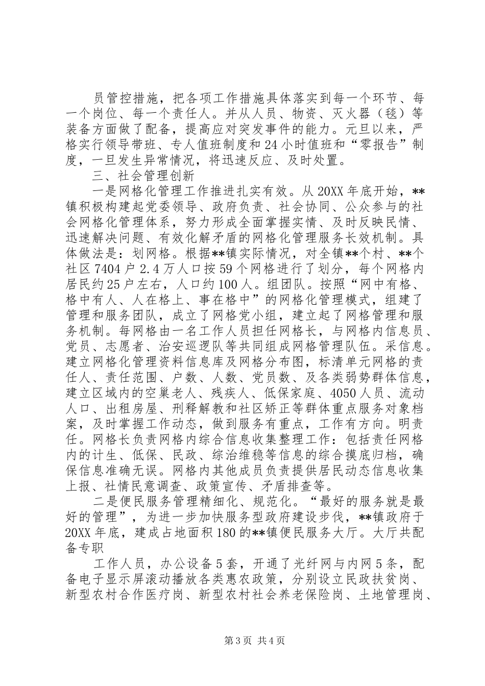 XX镇社会管理创新和综合治理汇报材料_第3页