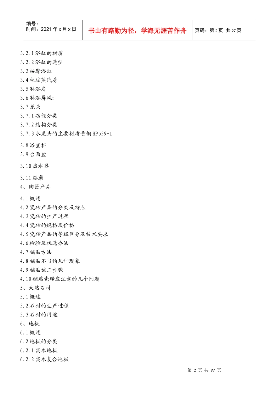 装饰装潢材料讲义_第2页