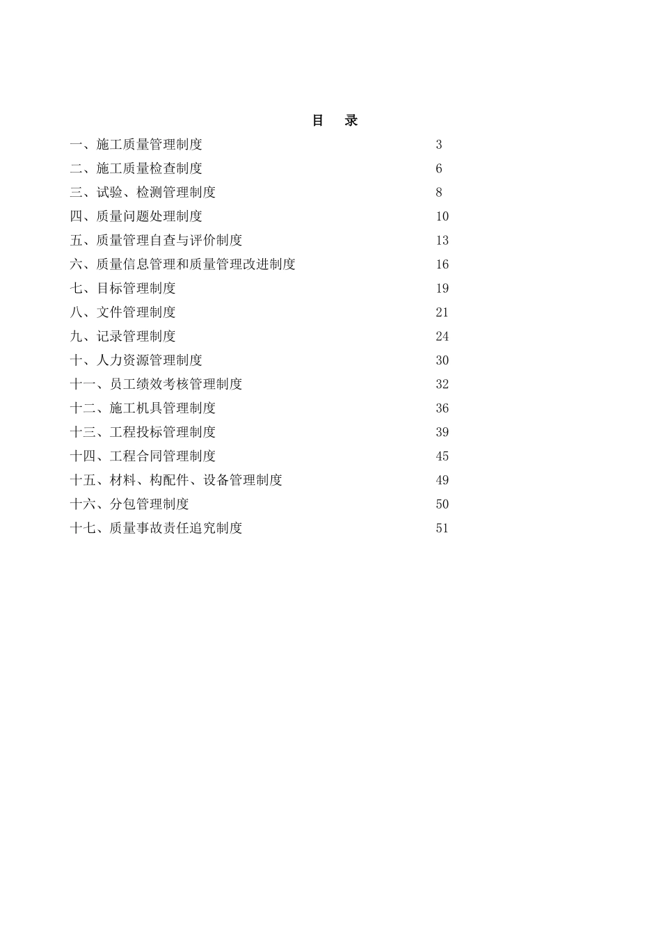 建筑施工企业管理制度汇编_第2页