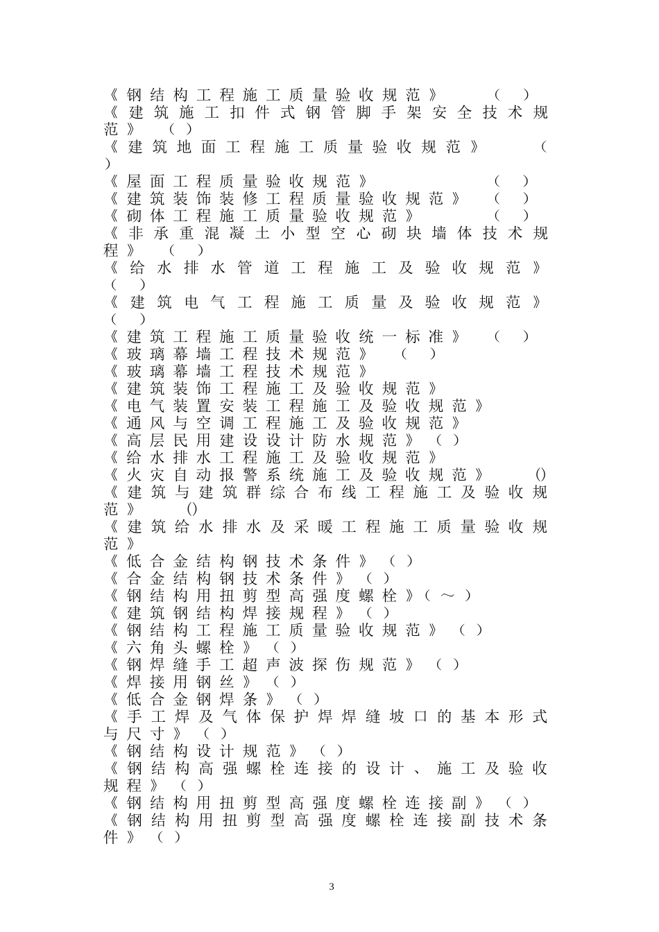 福田区体育公园体育场工程施工组织设计方案(DOC483页)_第3页
