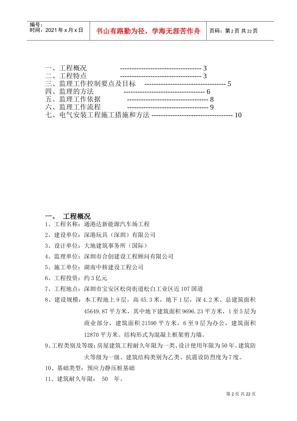 电气安装工程监理实施细则(DOC39页)_第2页
