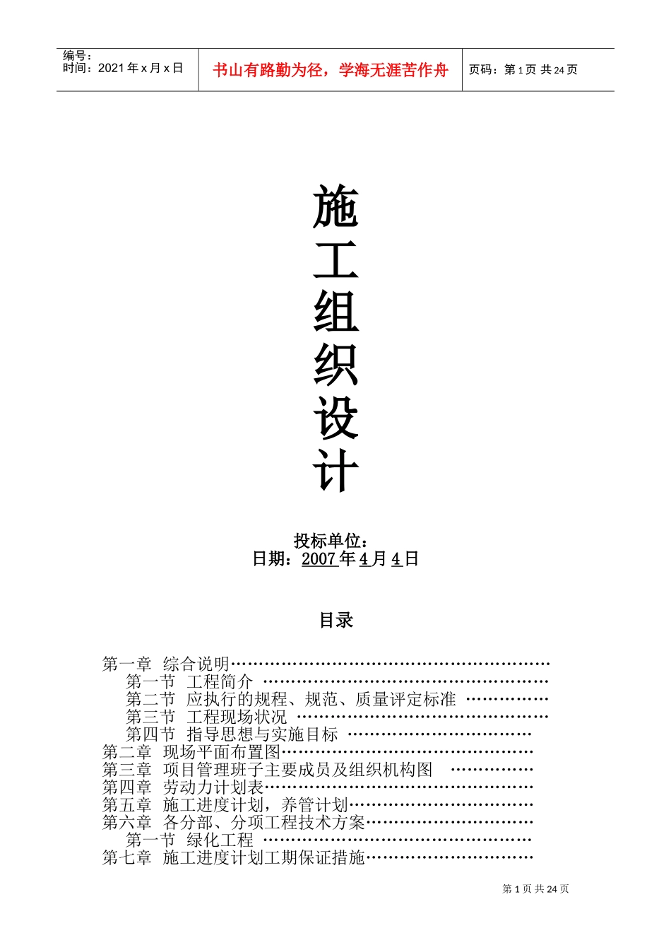 绿化工程施工组织设计方案(DOC33页)_第1页