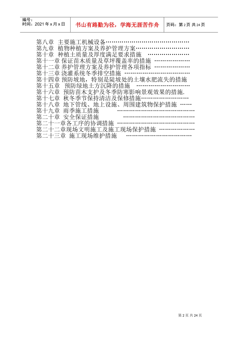 绿化工程施工组织设计方案(DOC33页)_第2页