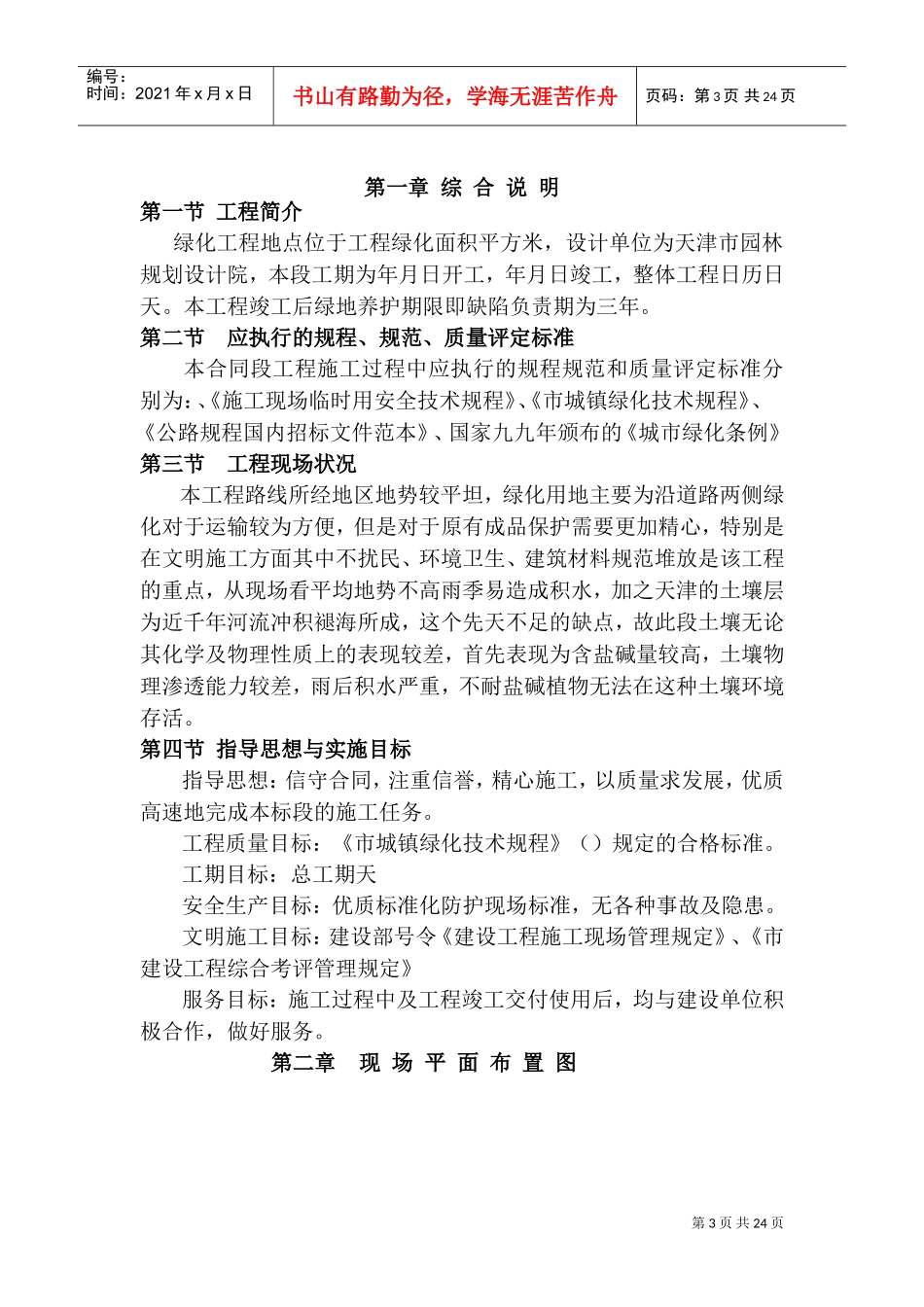 绿化工程施工组织设计方案(DOC33页)_第3页