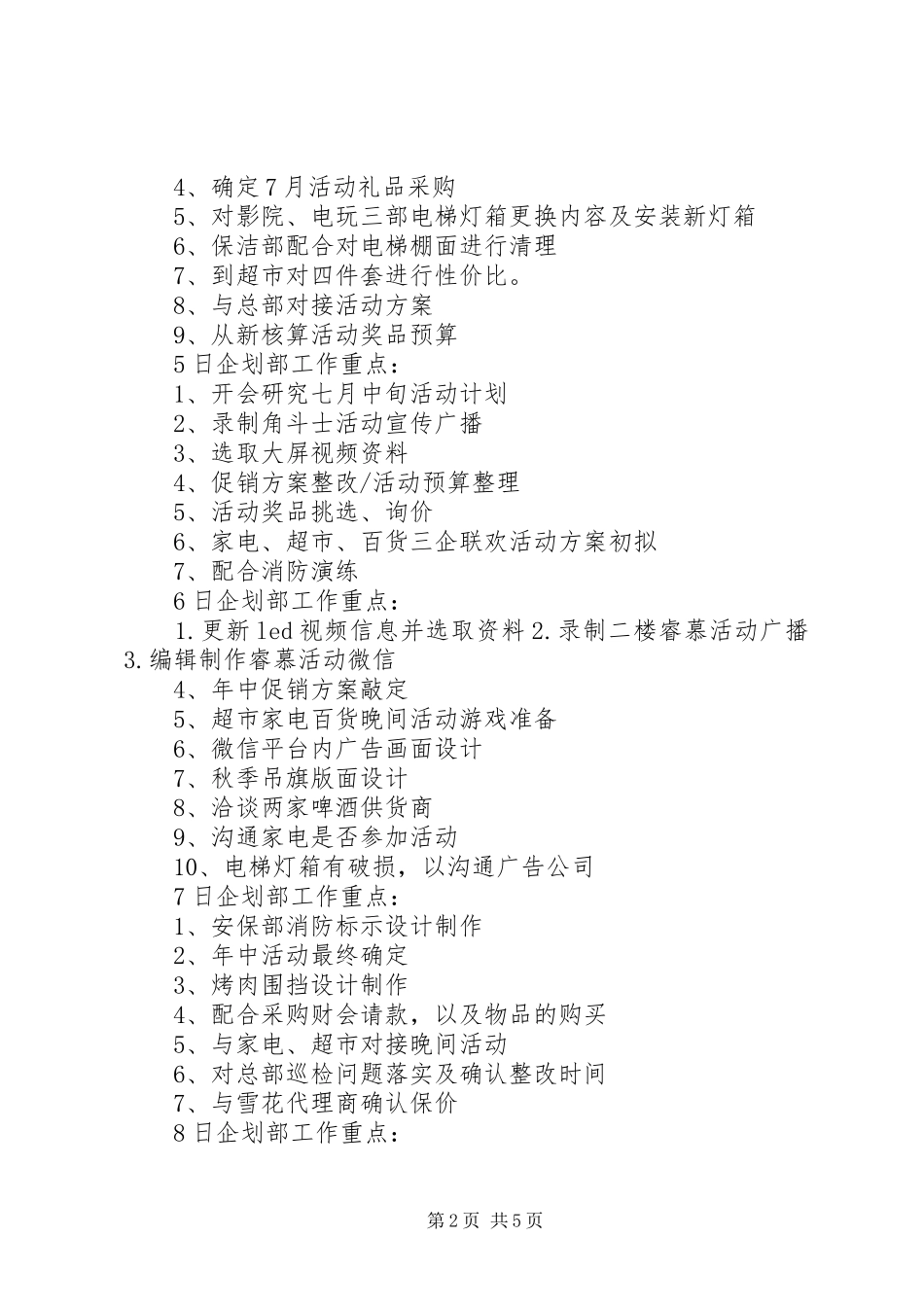 7月份帮扶工作情况汇报_第2页