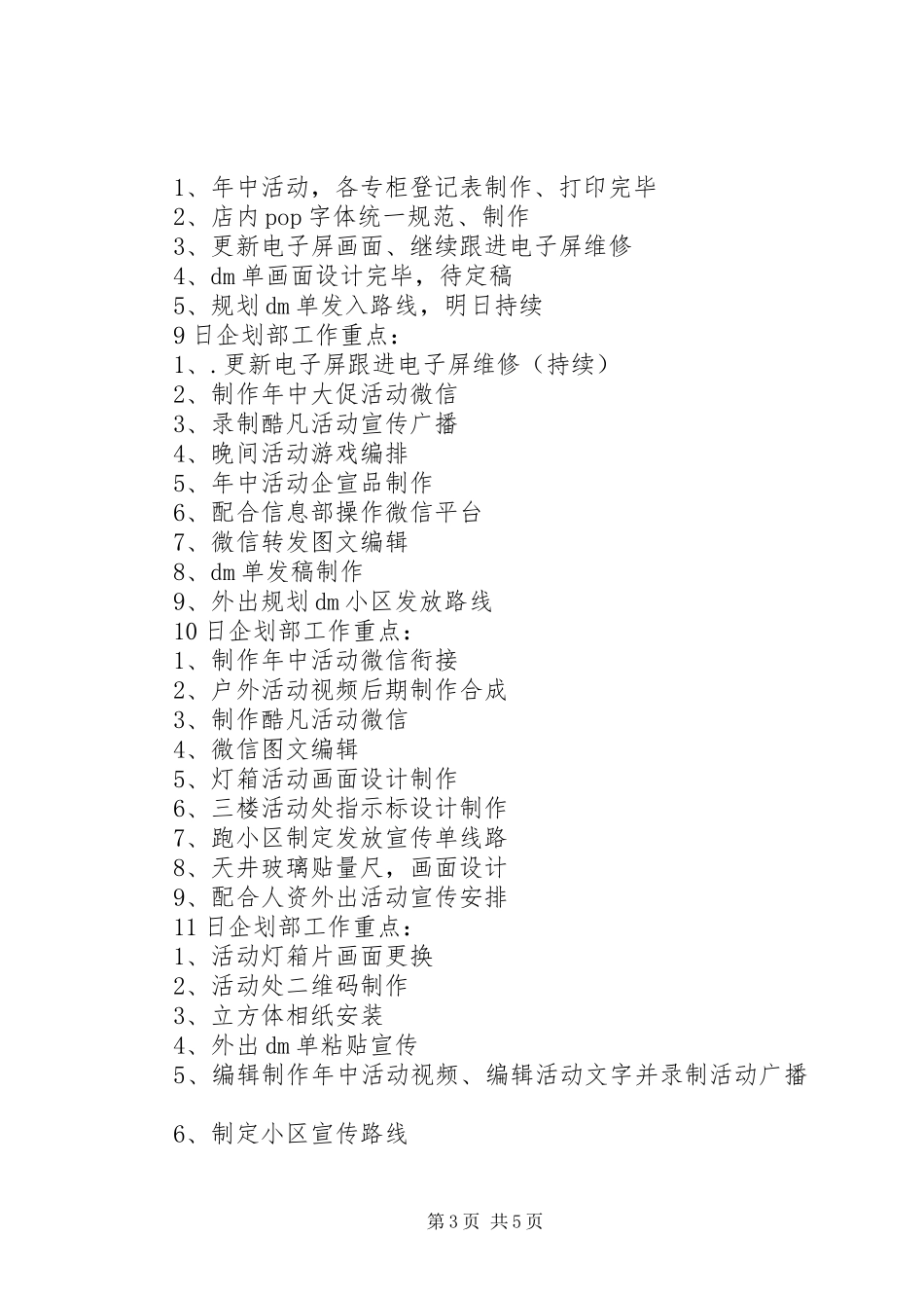 7月份帮扶工作情况汇报_第3页