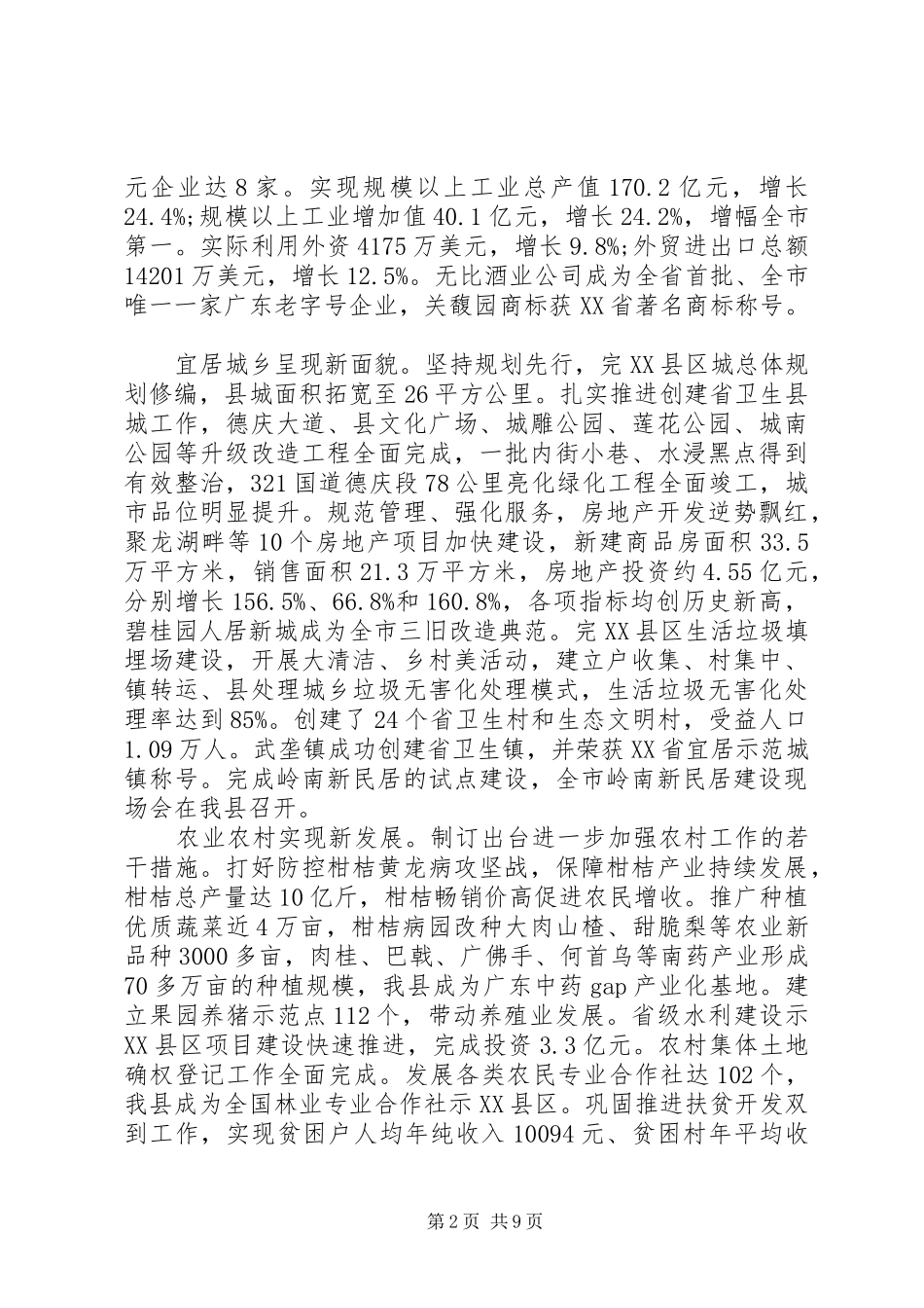 XX县区政府工作报告(16)_第2页