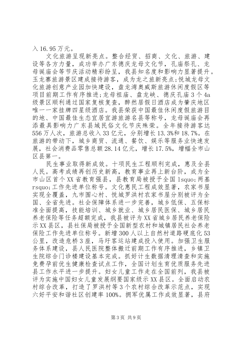 XX县区政府工作报告(16)_第3页