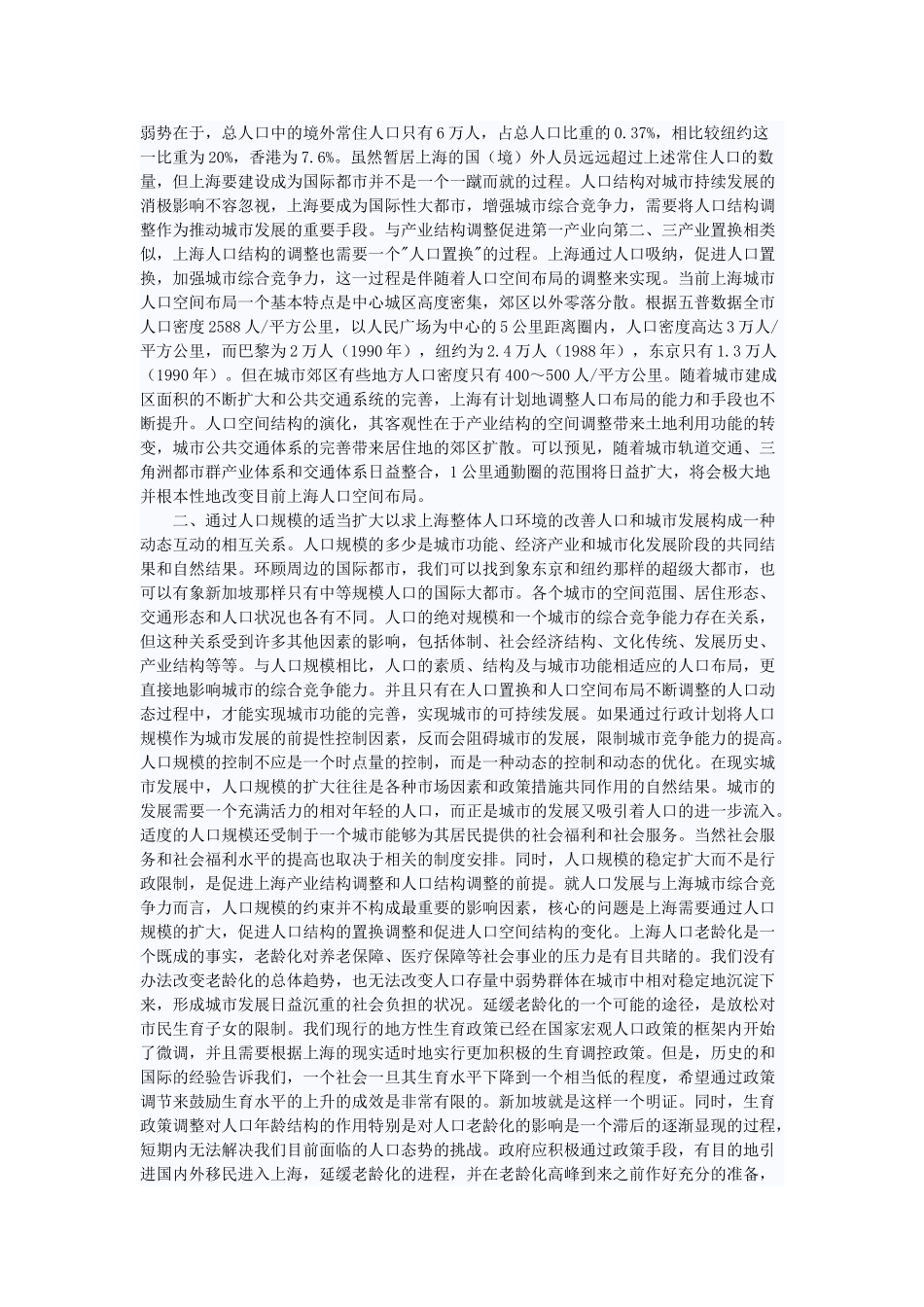 老龄化对上海的社会经济发展的影响_第2页