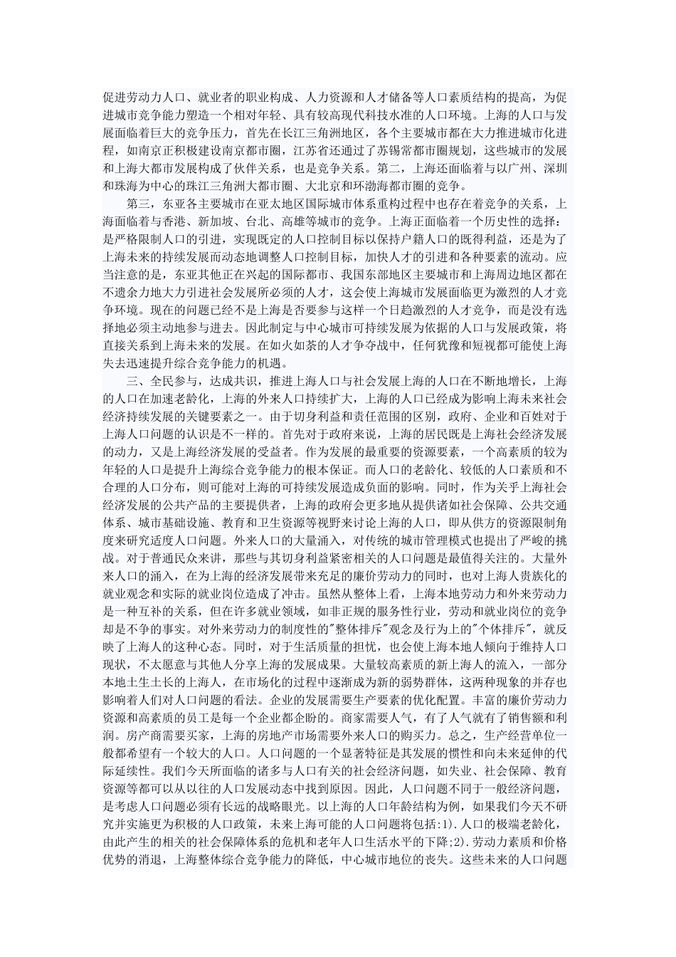 老龄化对上海的社会经济发展的影响_第3页
