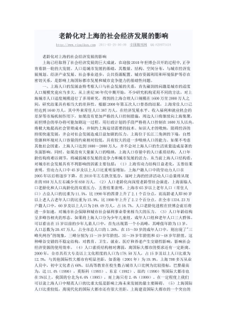 老龄化对上海的社会经济发展的影响