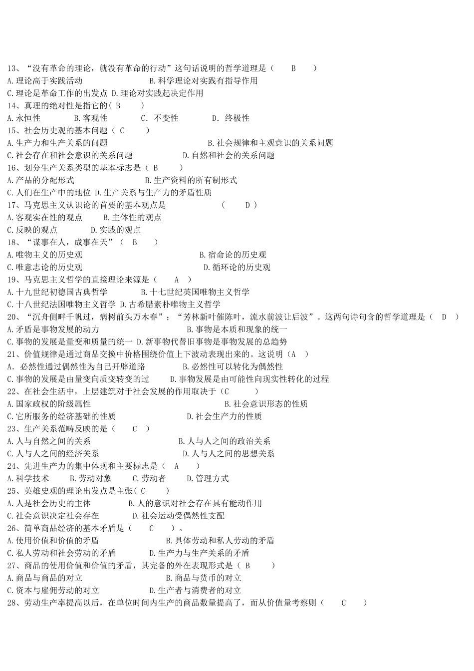 马克思主义基本原理考题及答案_第2页