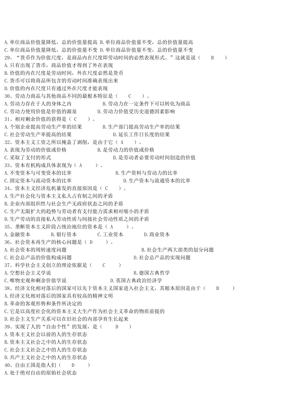 马克思主义基本原理考题及答案_第3页