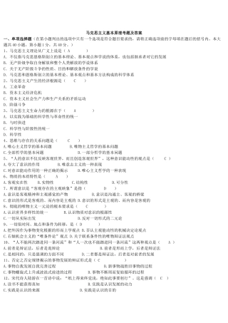 马克思主义基本原理考题及答案
