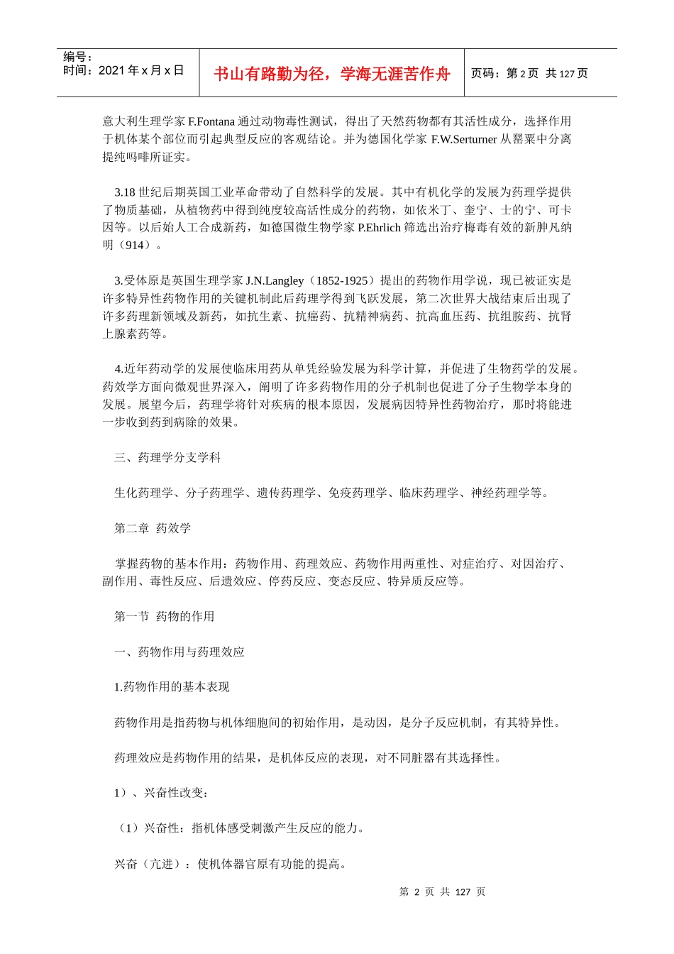 第一章药理学总论--绪言_第2页