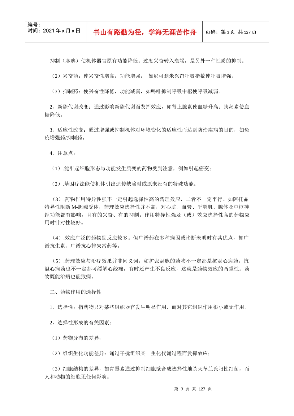 第一章药理学总论--绪言_第3页