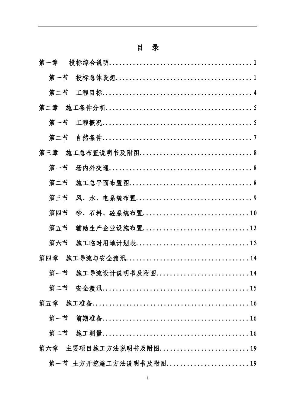 防洪工程施工组织设计_第1页