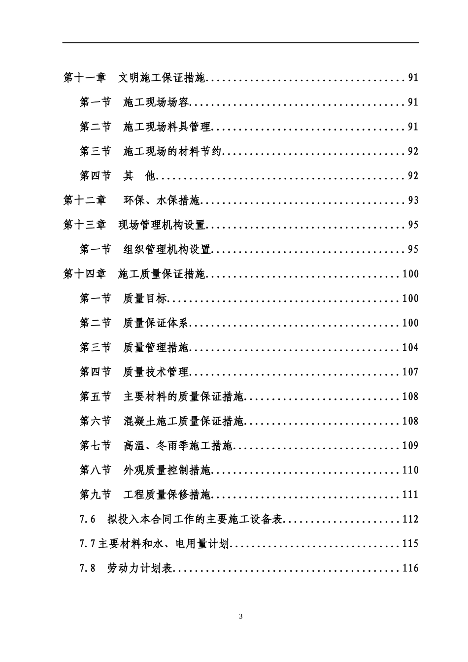 防洪工程施工组织设计_第3页