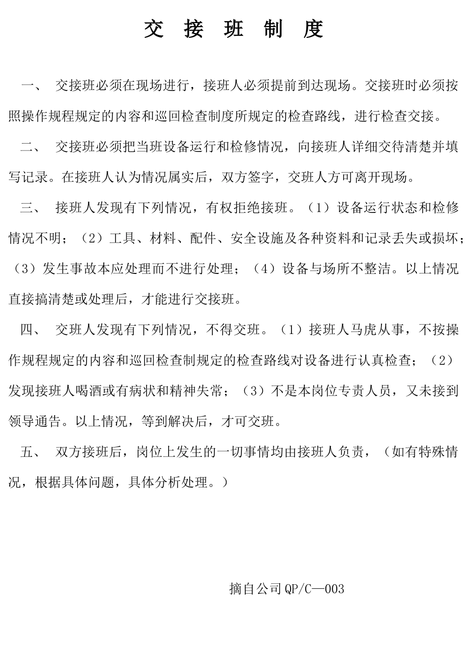 机电设备管理制度及操作规程[1]_第2页