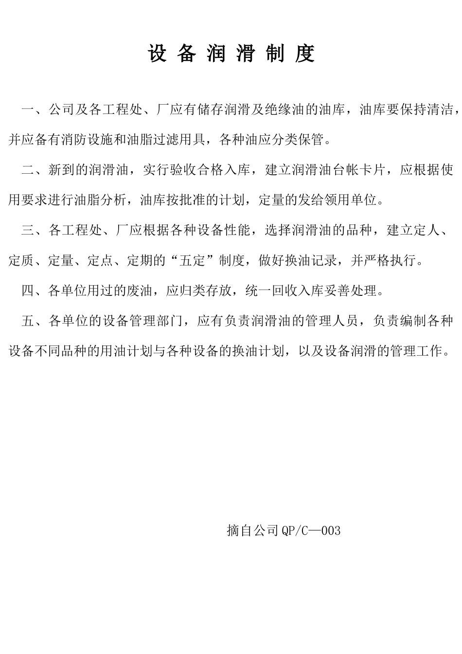 机电设备管理制度及操作规程[1]_第3页