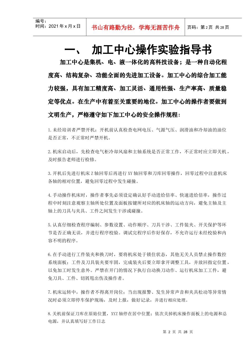 第ⅰ部分实验指导书数控机床安全操作规程_第2页