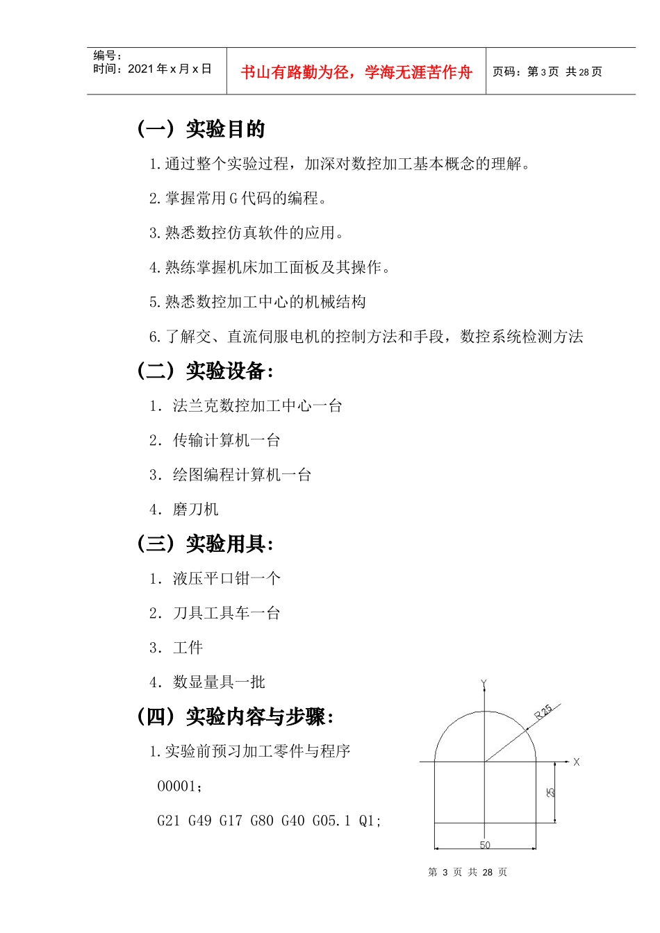 第ⅰ部分实验指导书数控机床安全操作规程_第3页