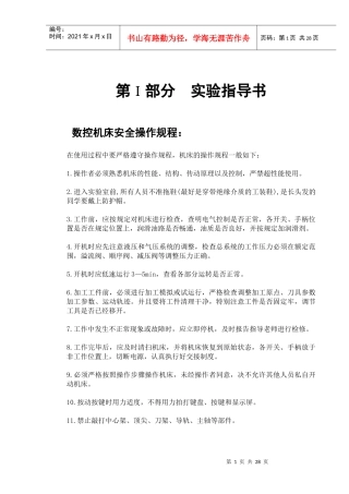 第ⅰ部分实验指导书数控机床安全操作规程