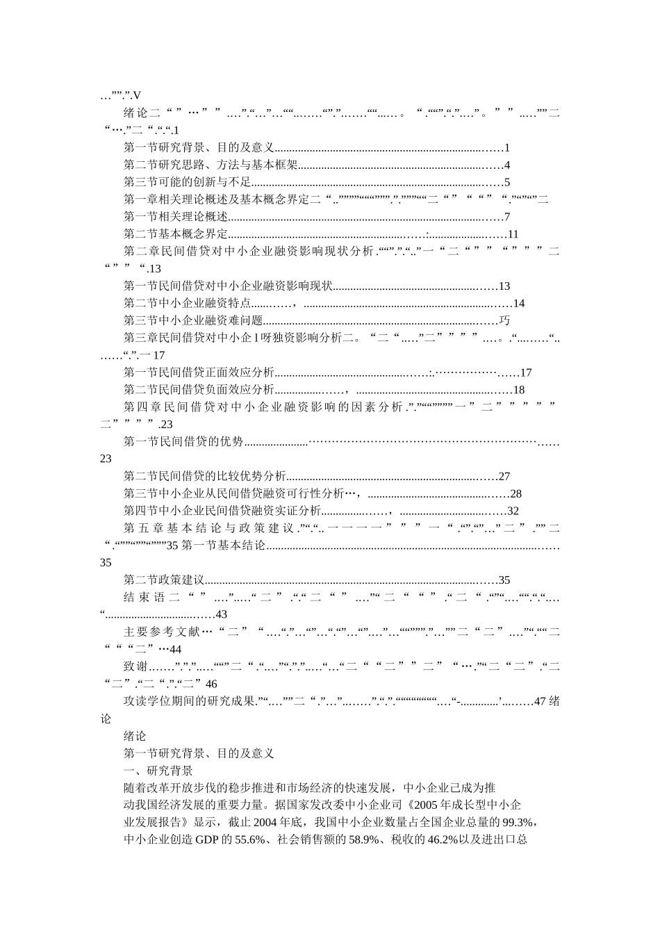 民间借贷与中小企业融资研究_第2页